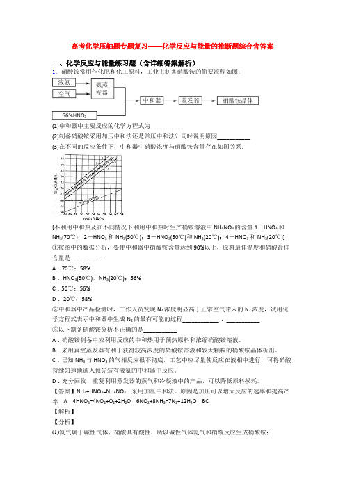 高考化学压轴题专题复习——化学反应与能量的推断题综合含答案