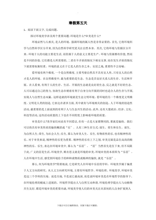 2021学年高二语文寒假作业第五天