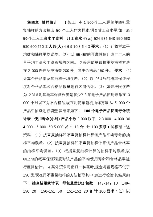 西南财大版统计学原理统计学作业练习题及答案。