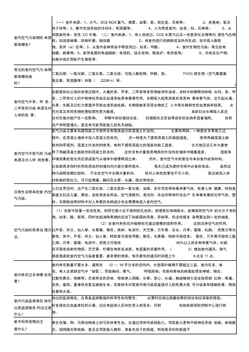 室内空气污染物的来源都有哪些