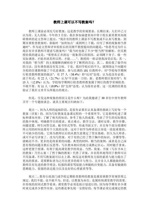 教师上课可以不写教案吗？