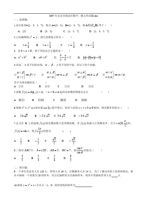 北京市海淀区2007二模数学文