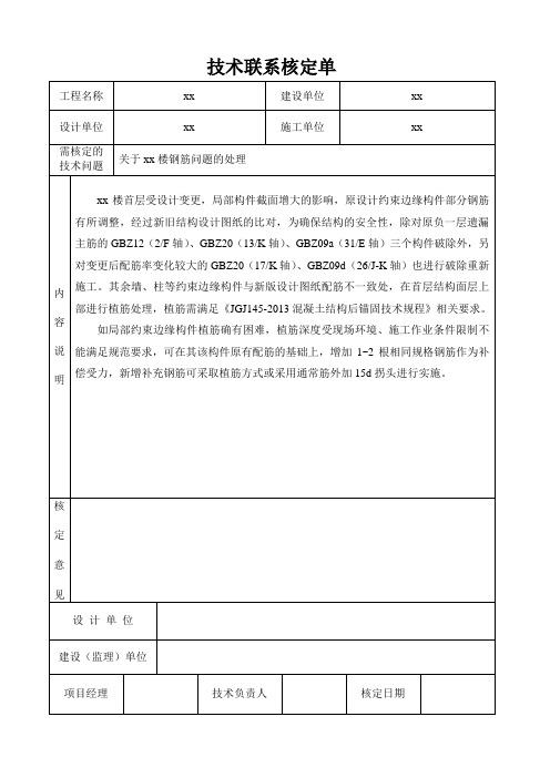 工程技术核定单-模板