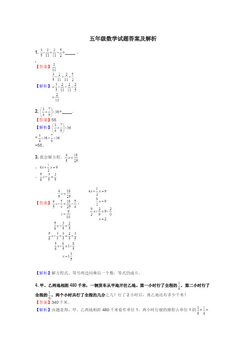 五年级数学试题大全
