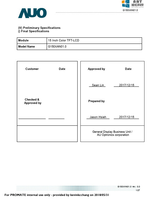 友达15寸液晶屏G150XAN01.0规格书-杭州旭虹科技
