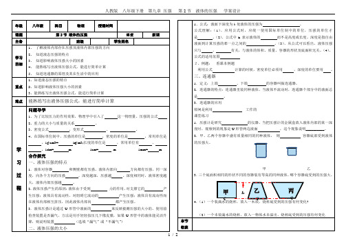 人教版  八年级下册  第九章 压强   第2节  液体的压强   学案设计