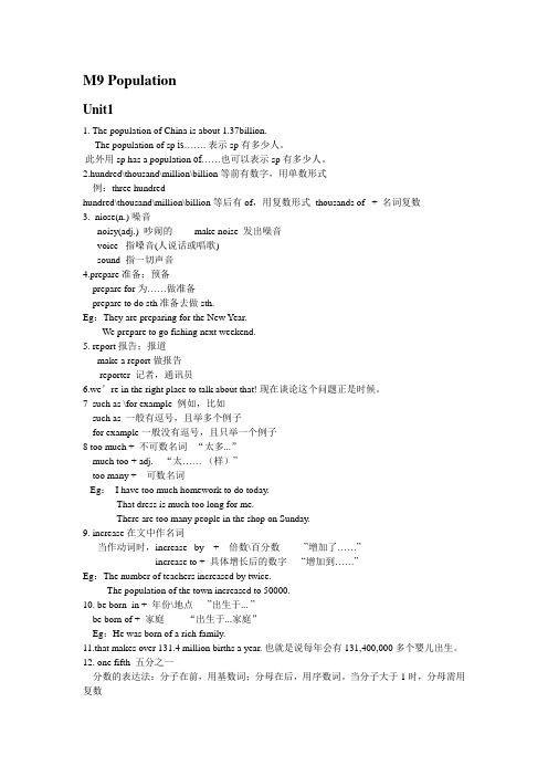 新版外研社八年级上 Module9 Population  全模块最全语法总结