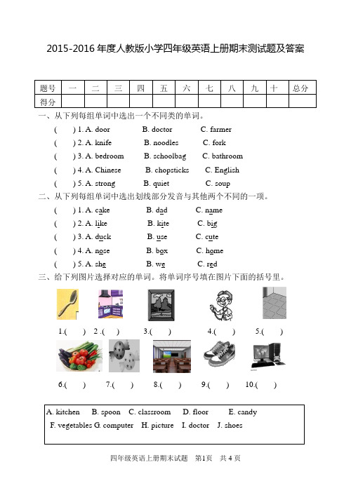 2015-2016年度新人教版小学四年级英语上册期末测试题及答案