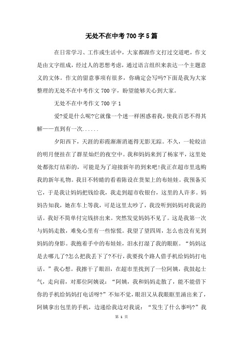 无处不在中考700字5篇