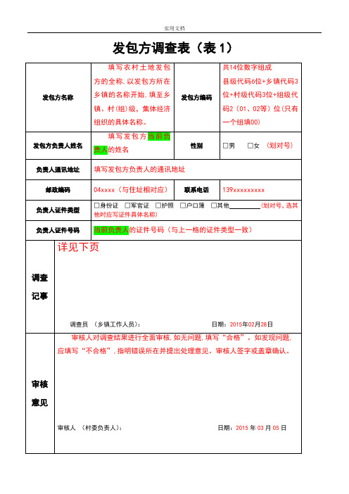 4农村土地确权表格填写方法(表1、2、3)2015-6-10