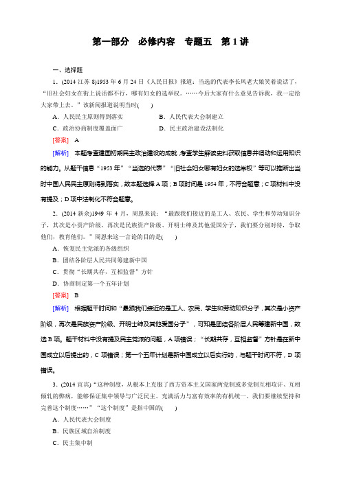 高考历史(新课标版)二轮复习课件+课时作业   必修专题5现代中国的政治、经济与思想文化(共7份)必