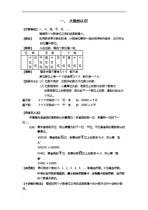 四年级-数学笔记-上