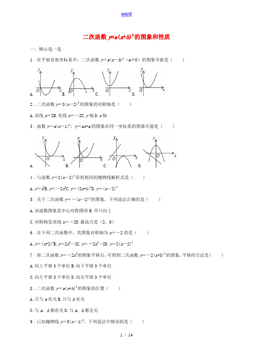 九年级数学上册 21.2.3 二次函数的图象与性质课时练习 (新版)沪科版-(新版)沪科版初中九年级