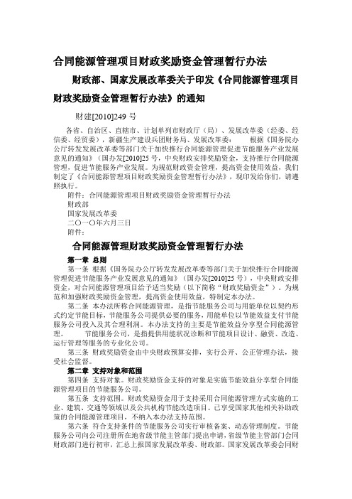 合同能源管理项目财政奖励资金管理暂行办法    财政部