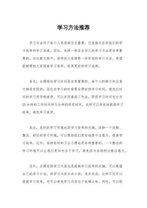 学习方法推荐