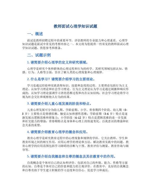 教师面试心理学知识试题