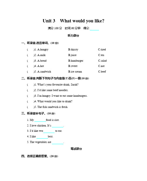 人教PEP版五年级上册Unit 3 What would you like单元测试卷(含听力材料及答案)