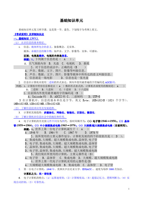 川教版信息技术会考基础知识+例题