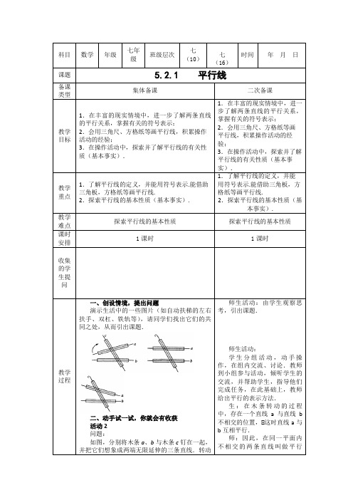 数学人教版七年级下册平行线·平行公理及推论