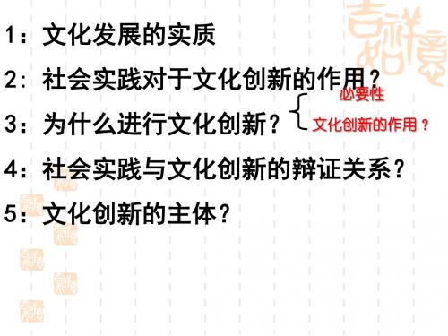 5.2文化创新的途径