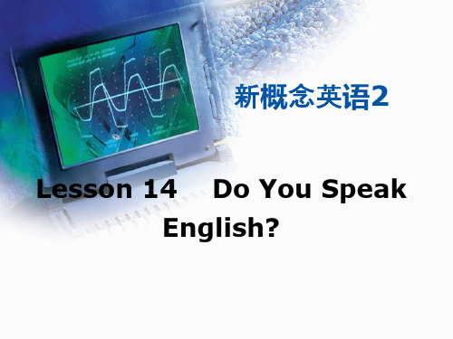 新概念第二册lesson_14解读