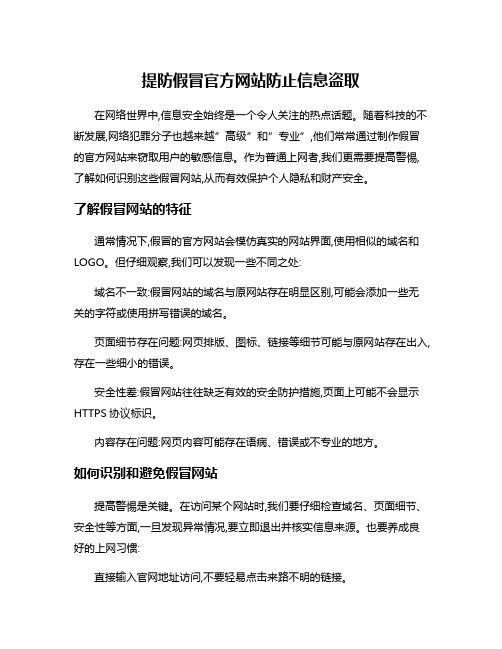 提防假冒官方网站防止信息盗取