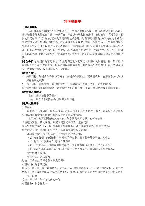 七年级科学上册 4.7 升华和凝华教案 浙教版
