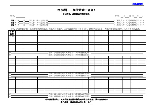 《21天习惯养成追踪评估表》