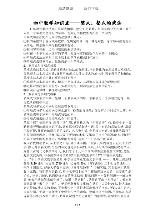 初中数学知识点整式：整式的乘法