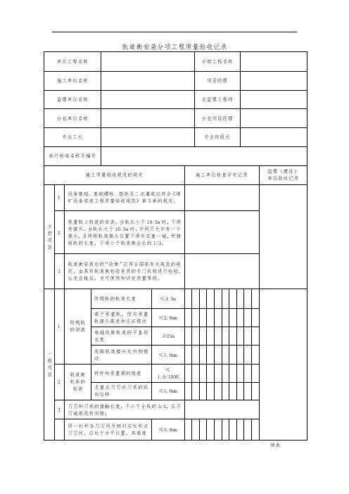 轨道衡安装分项工程质量验收记录