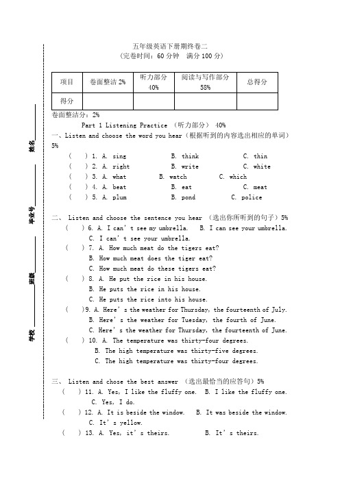 五年级下英语期末试题-轻松夺冠(2)-15-16上海宝山区实验小学(沪教版)