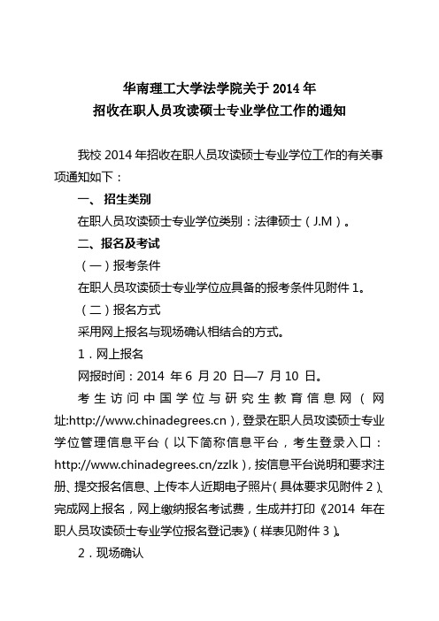 华南理工大学法学院关于2014年