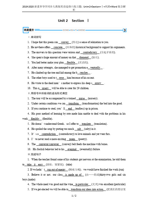 2019-2020新素养导学同步人教版英语选修六练习题：Unit+2+Section+Ⅰ+巩固+Wo