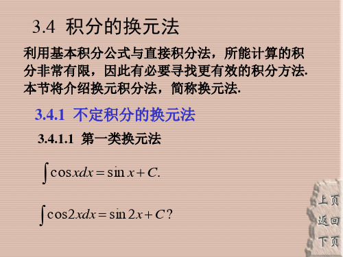 积分的换元法