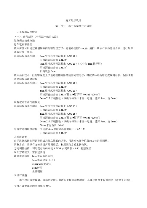 城市大中修道路维护施工方案