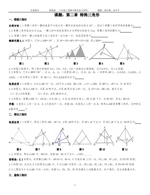 浙教版八上数学期末复习-第二章 特殊三角形