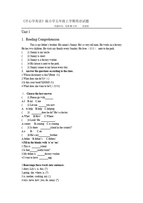 《开心学英语》版小学五年级上学期英语试题