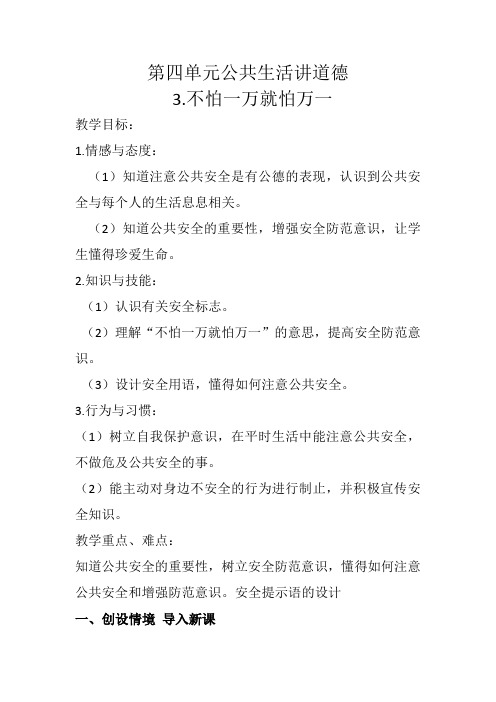不怕一万就怕万一教学设计