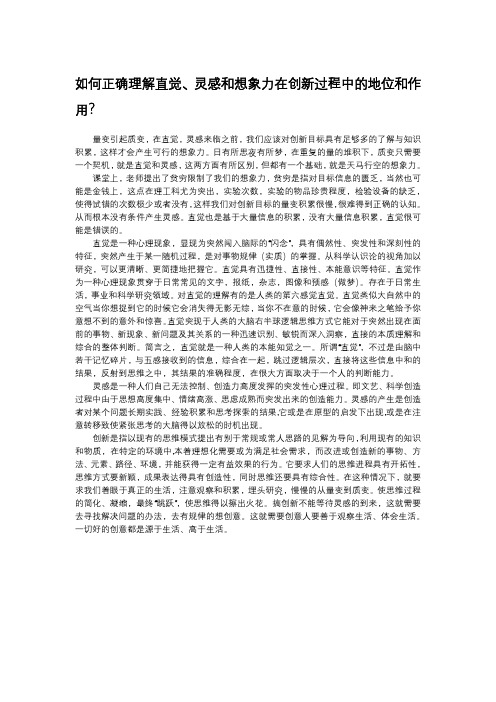 如何正确理解直觉、灵感和想象力在创新过程中的地位和作用