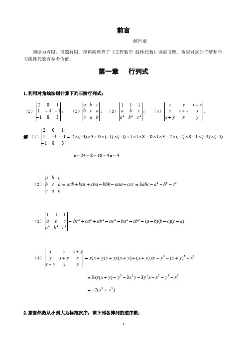 线性代数课后习题答案第1——5章习题详解