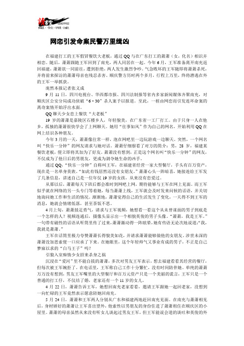 【血案的教训】网恋引发命案民警万里缉凶