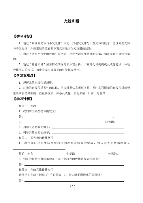 牛津上海版(五四学制)科学七年级上册:11.2.1 光线和眼 学案