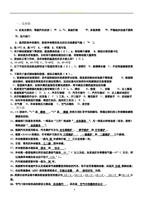 汽车使用与维护试卷与答案