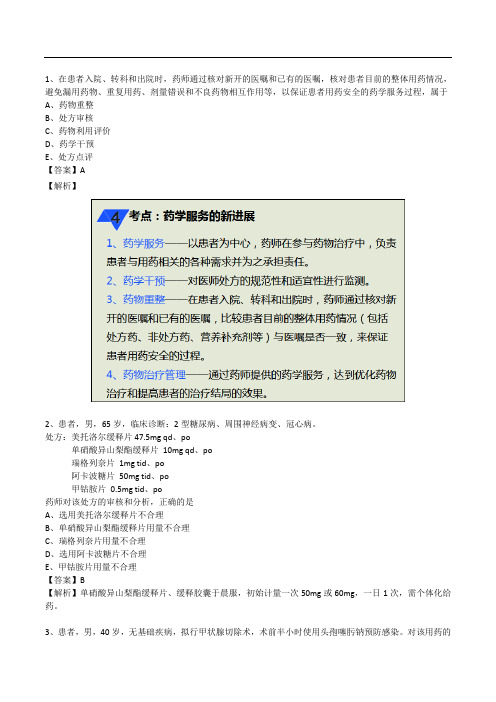 2018药学综合知识与技能真题解析