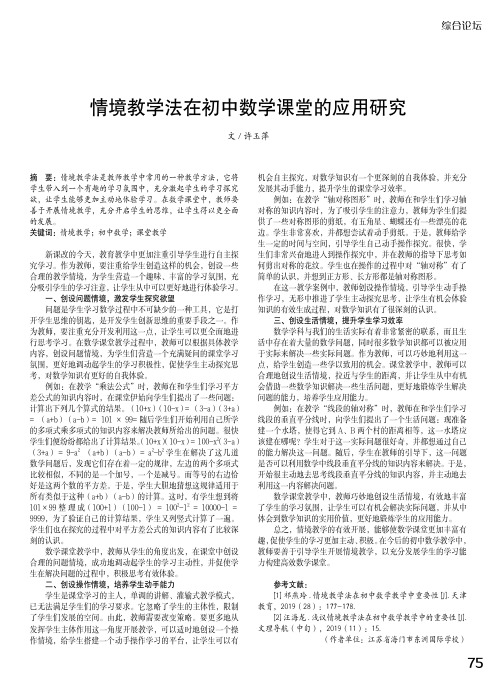 情境教学法在初中数学课堂的应用研究