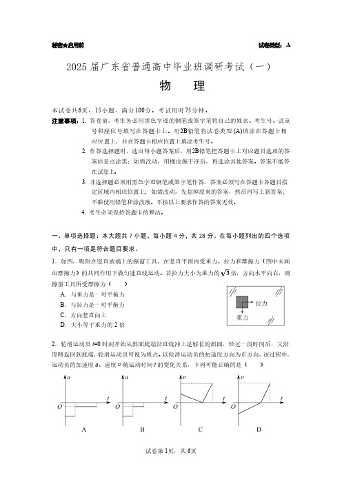 2024-2025学年广东省高三上学期一调模拟卷物理试题及答案