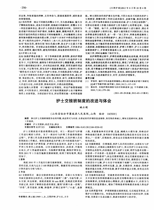 护士交接班制度的改进与体会