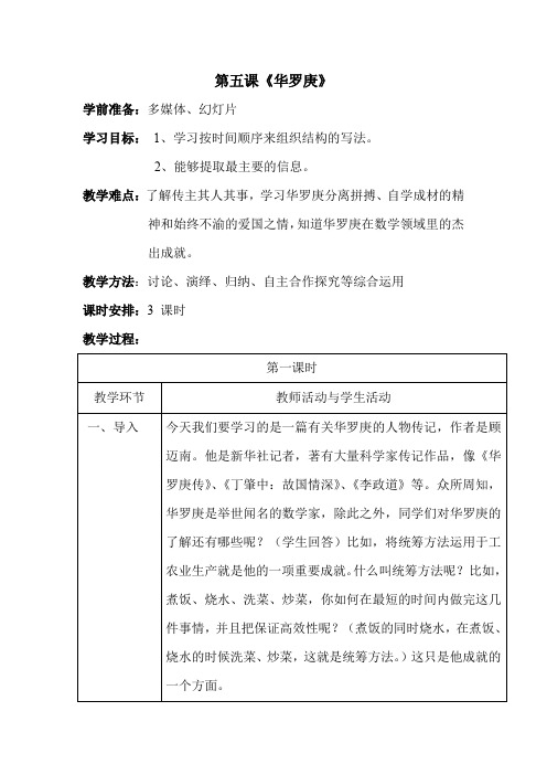 广东省高一语文必修一第二单元第五课全套教案