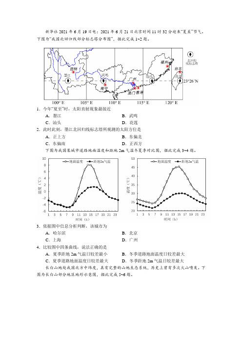 2023广东高中学业水平等级考地理模拟试题及答案 (1)