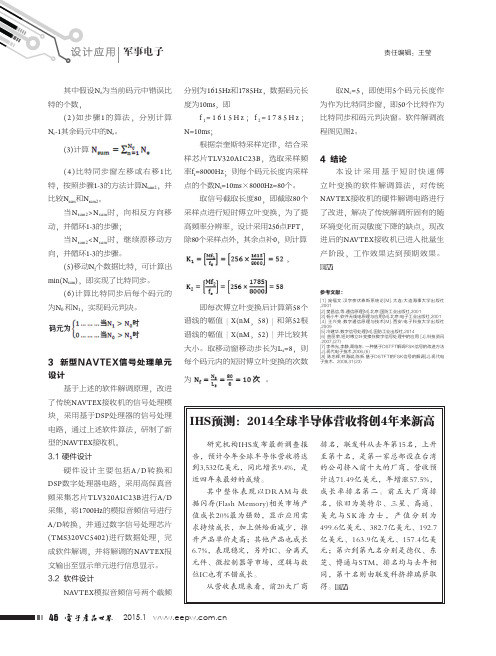 基于SIM908的车辆实时定位系统的设计